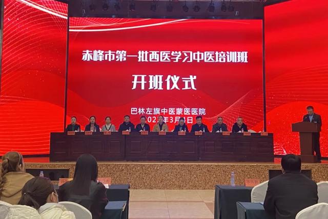 【部门动态】赤峰市第一批西医学习中医培训班开班顺利举行